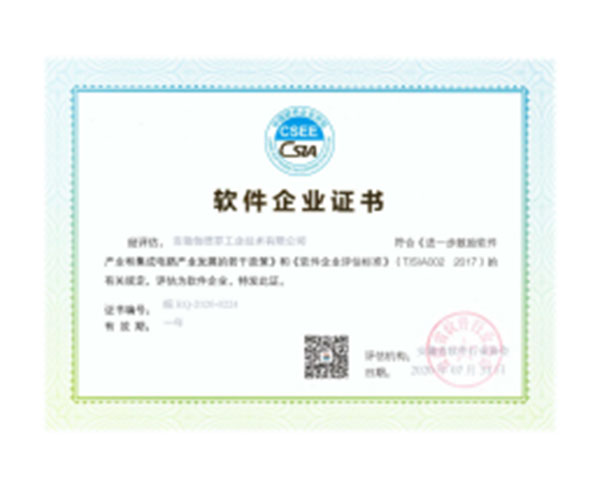 國家“雙軟”企業(yè)認(rèn)證