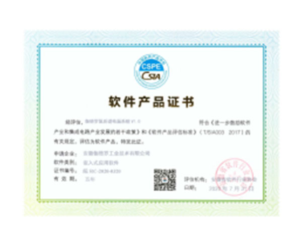 國家“雙軟”企業(yè)認(rèn)證
