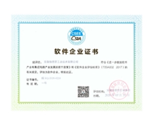 國家“雙軟”企業(yè)認證