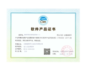 國家“雙軟”企業(yè)認證